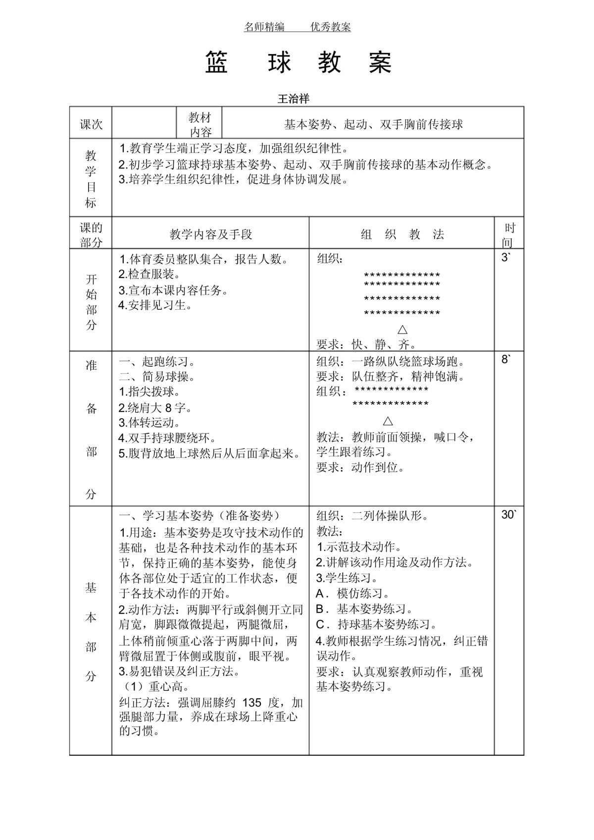 初中校队篮球训练内容和教学